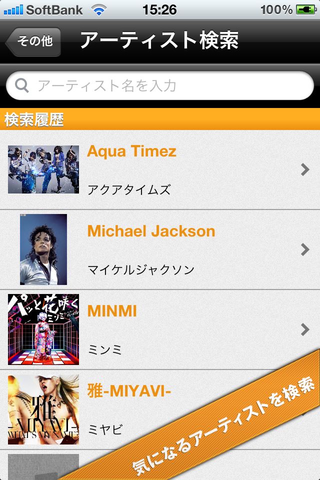 ライヴ写真8,000点・記事1,700本が見放題！エキサイトミュージックのスクリーンショット_5