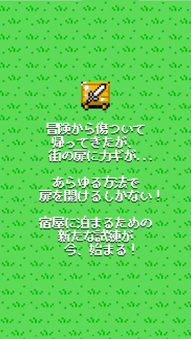 脱出ゲーム　勇者なのに城に入れないwwのスクリーンショット_3