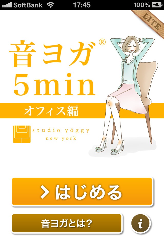 音ヨガ5min. オフィス編 LITEのスクリーンショット_1