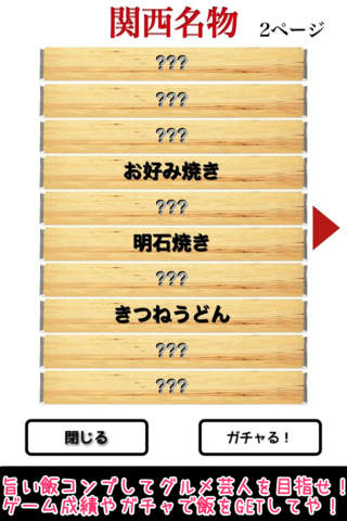 右みて左みて交互に見て！のスクリーンショット_4
