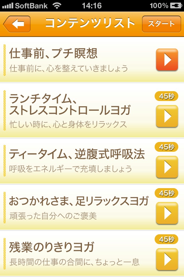 音ヨガ5min. オフィス編 LITEのスクリーンショット_2