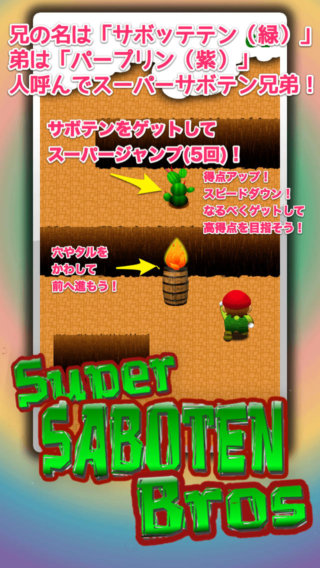 スーパーサボテン兄弟のスクリーンショット_1