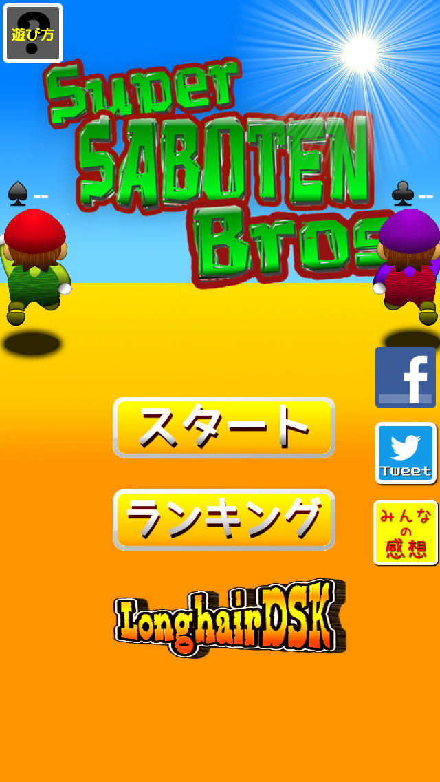 スーパーサボテン兄弟のスクリーンショット_2