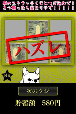 モウカリマッカ！？のスクリーンショット_2