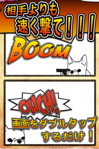 早撃ちガンワン ( ･`д･´)　~ GunSlinger Dog ~のスクリーンショット_1
