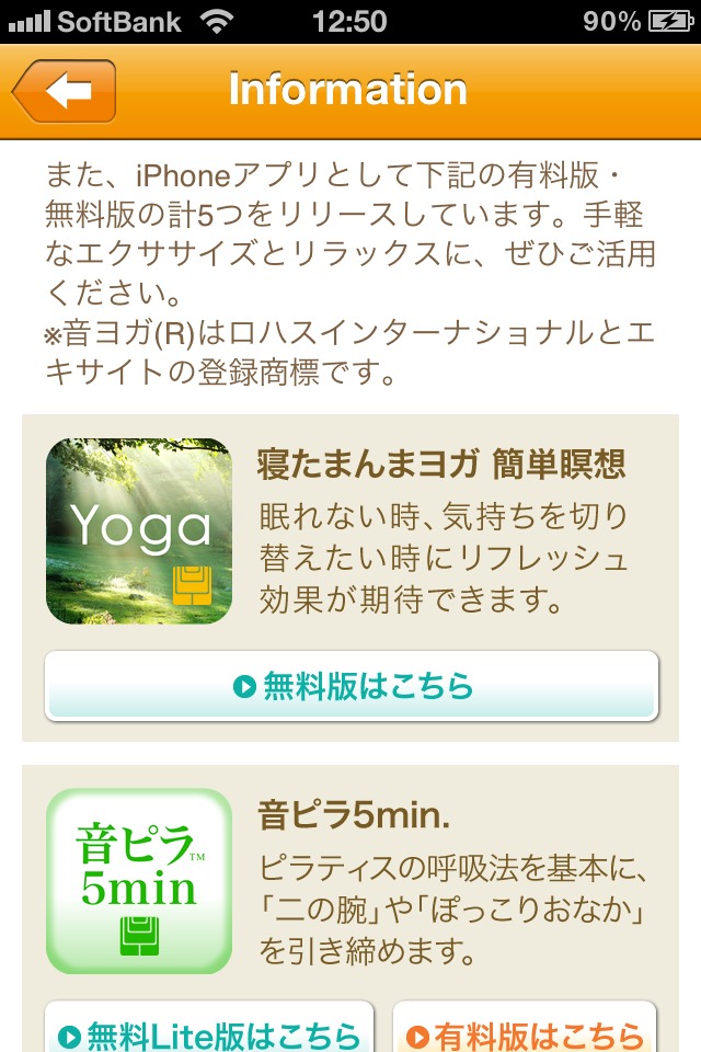 音ヨガ5min. オフィス編 LITEのスクリーンショット_5