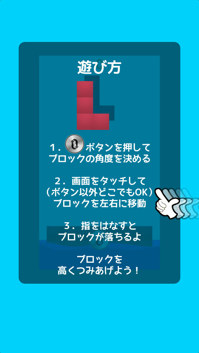 ブロックつみあげのスクリーンショット_3