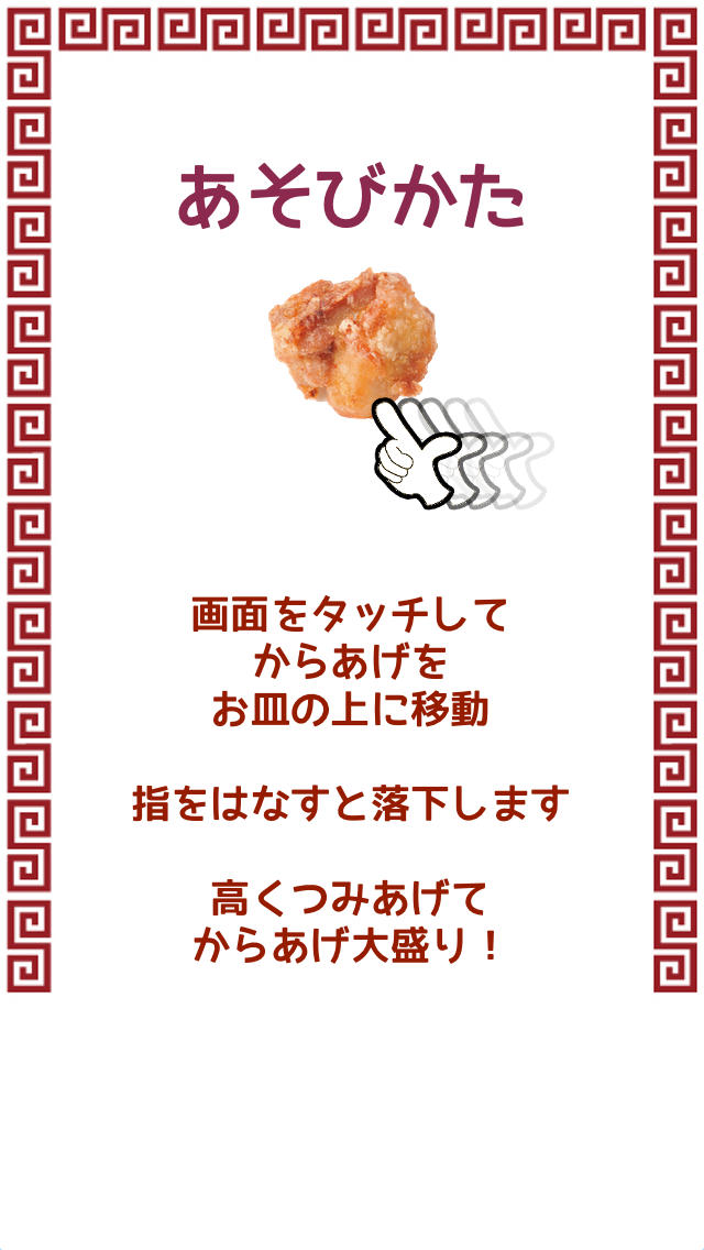 激モリからあげ丸のスクリーンショット_2