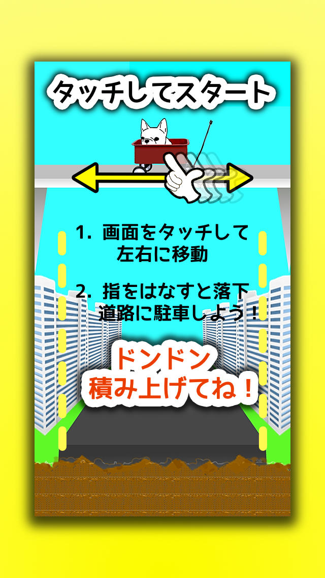 縦列駐車 〜 ワンコをプルプルつみあげたリ〜ナ！のスクリーンショット_3