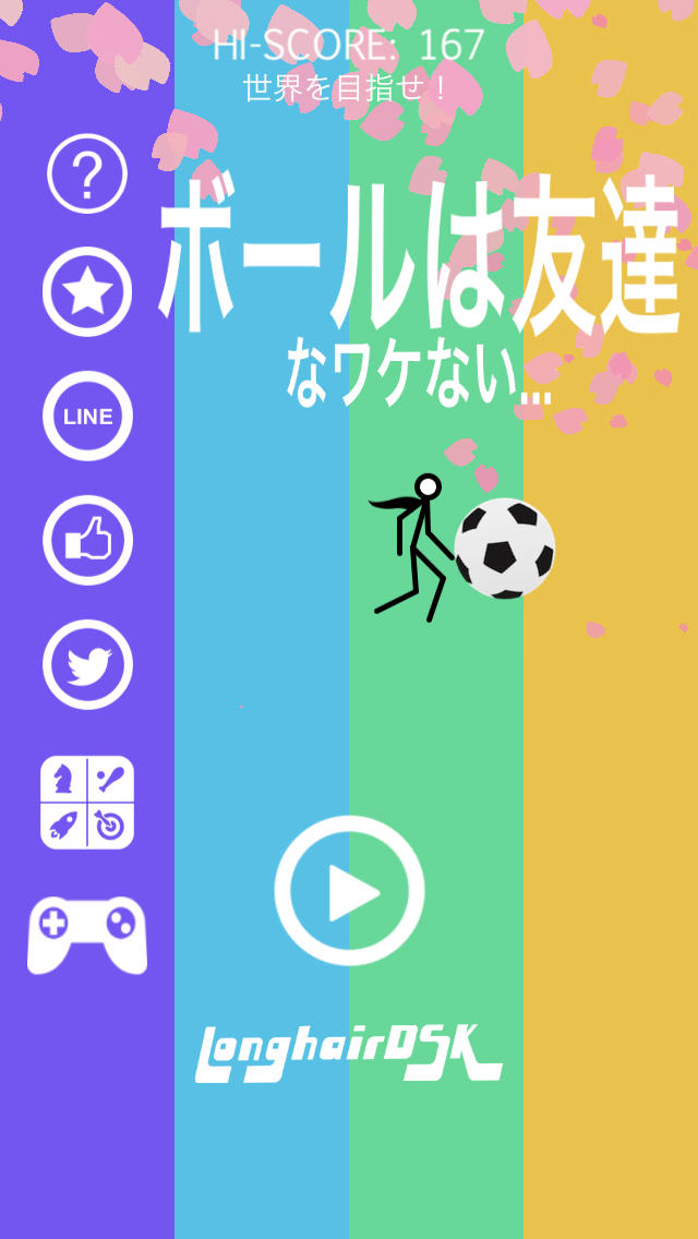 ボールは友達…なワケないのスクリーンショット_1