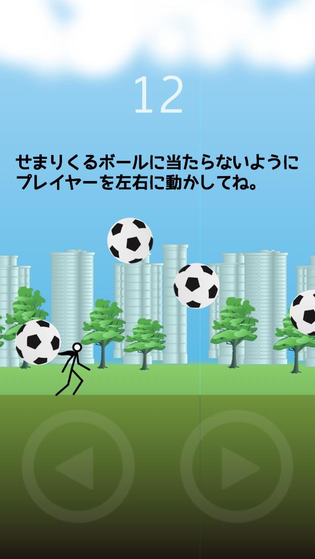 ボールは友達…なワケないのスクリーンショット_2