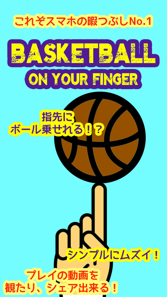指バスケのスクリーンショット_1