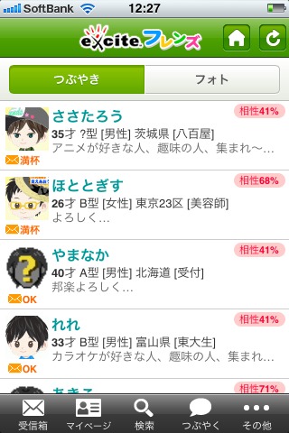 エキサイトフレンズのスクリーンショット_1