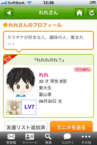 エキサイトフレンズのスクリーンショット_3