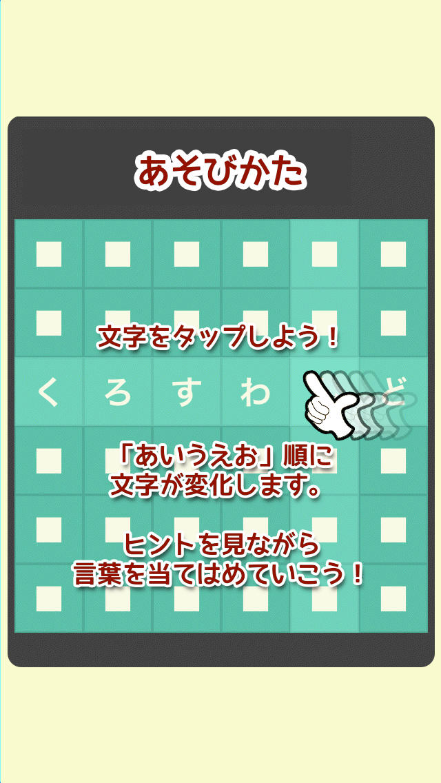 クロスワード・パズル　〜簡単操作の新感覚クロスワード！のスクリーンショット_3