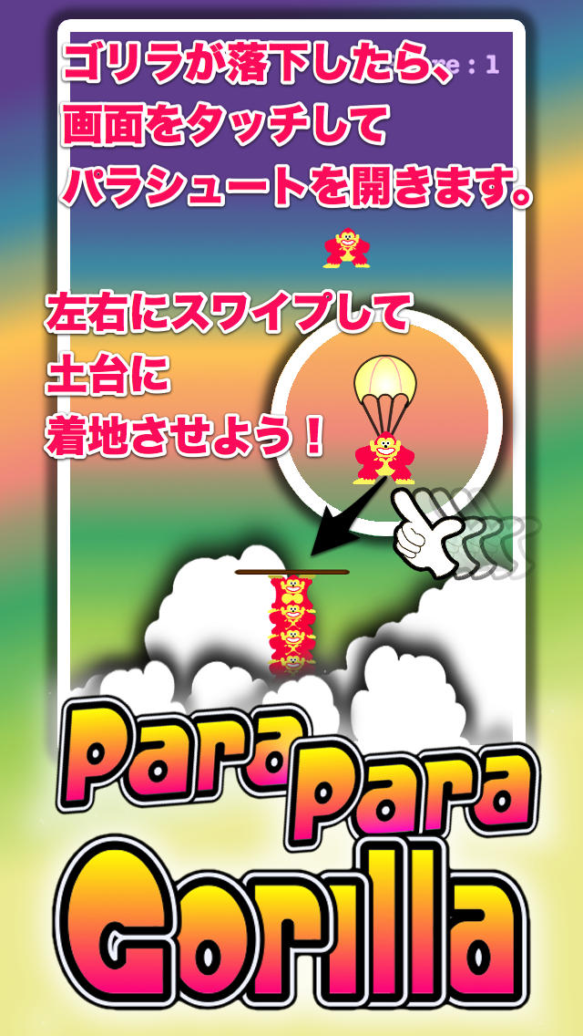 パラパラゴリラのスクリーンショット_1