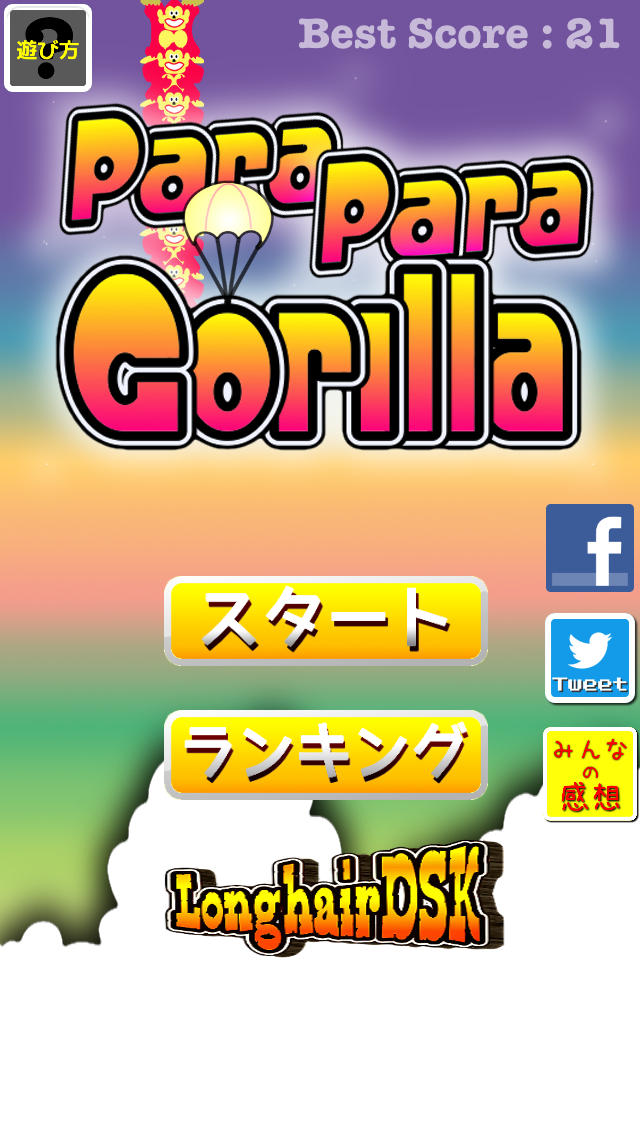 パラパラゴリラのスクリーンショット_2