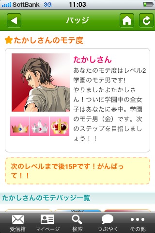 エキサイトフレンズのスクリーンショット_4