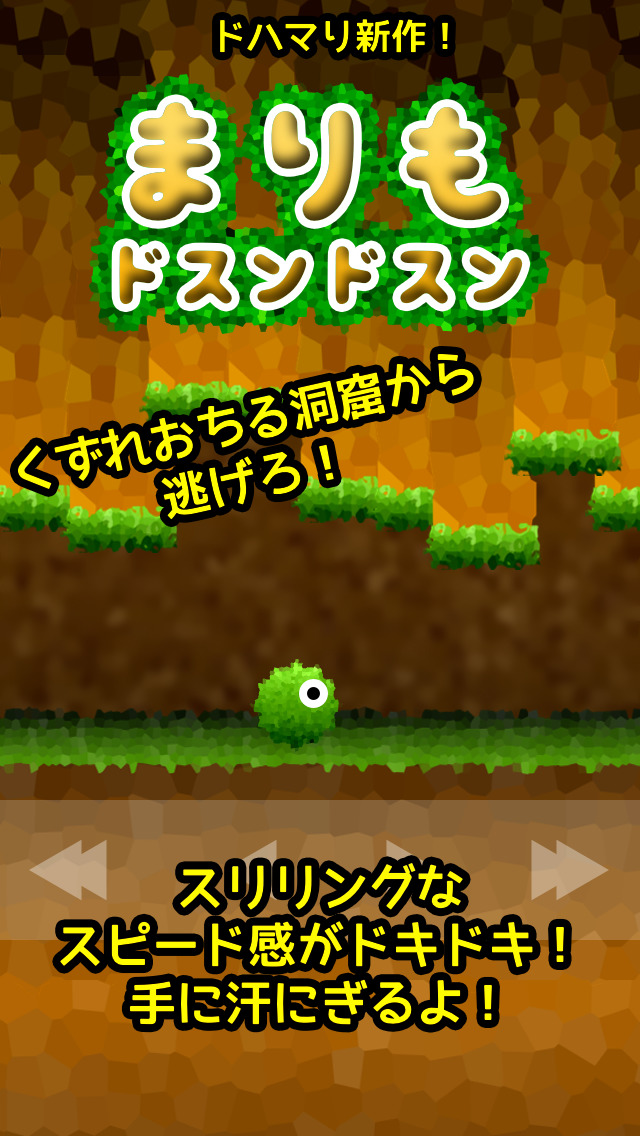 まりもドスンドスンのスクリーンショット_1