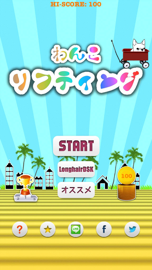 リフティング犬のスクリーンショット_1