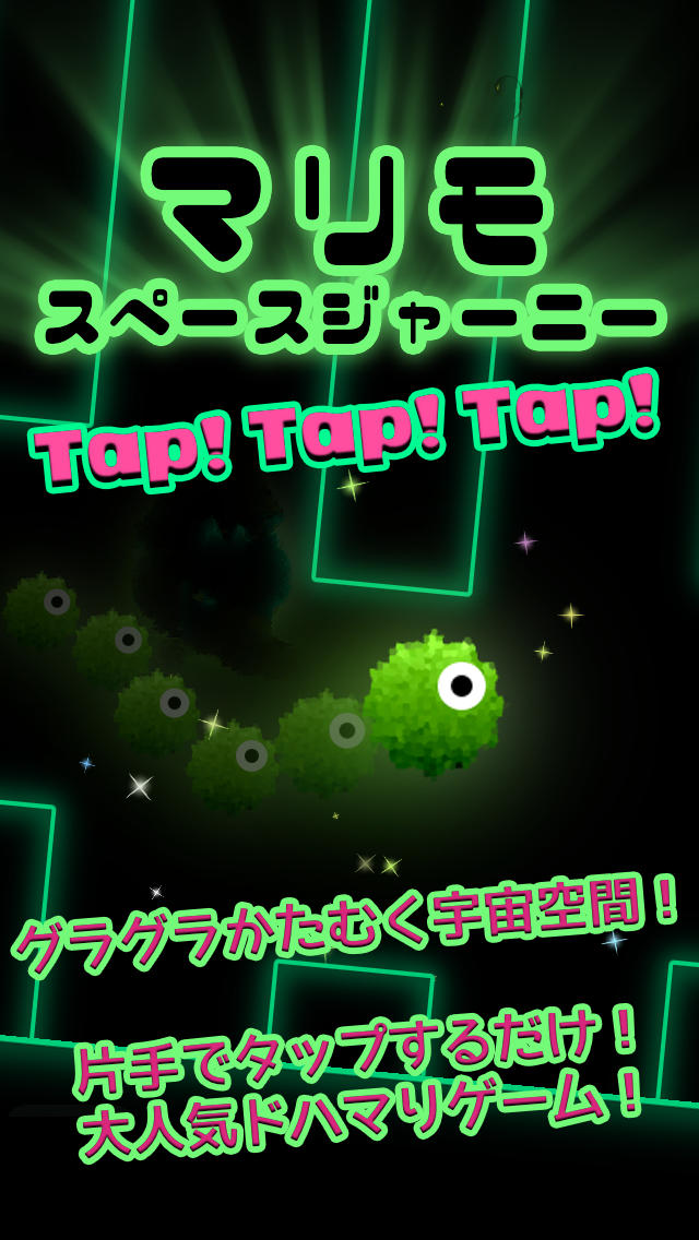 まりもピョンピョン　スペースジャーニーのスクリーンショット_1