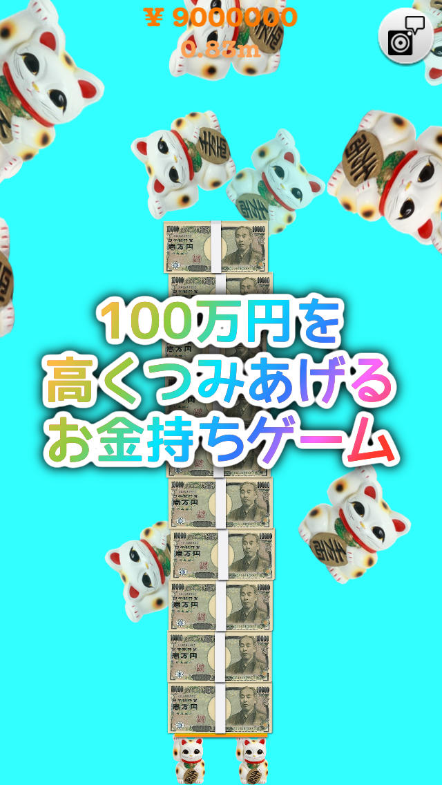 100万円タワー　〜お金持ちの遊び〜のスクリーンショット_1