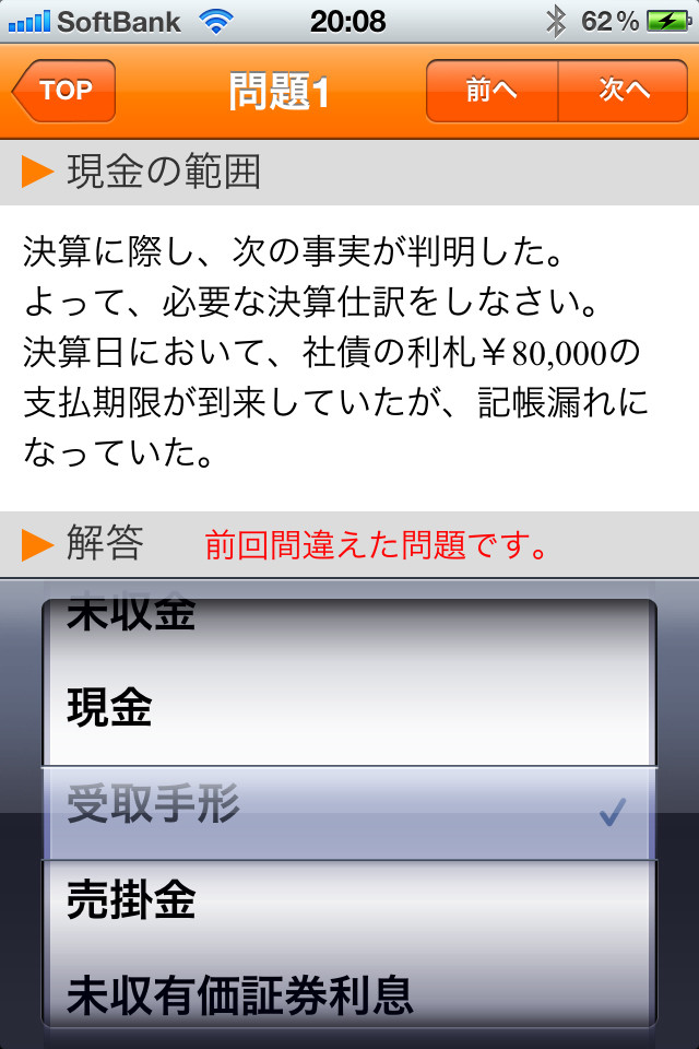 LEC商業簿記2級100問ドリル LITEのスクリーンショット_2