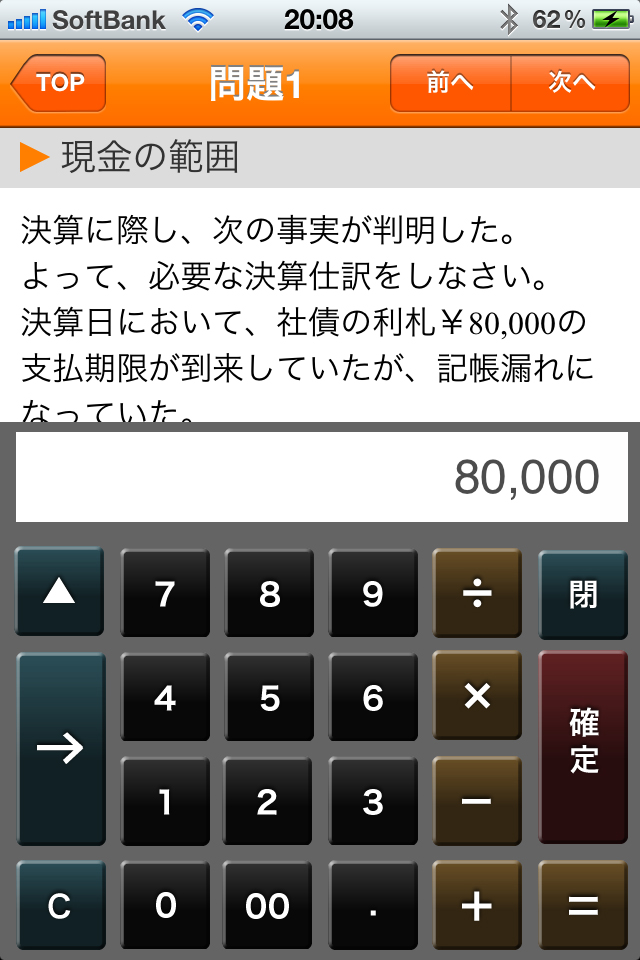 LEC商業簿記2級100問ドリル LITEのスクリーンショット_3