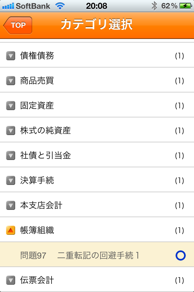 LEC商業簿記2級100問ドリル LITEのスクリーンショット_4
