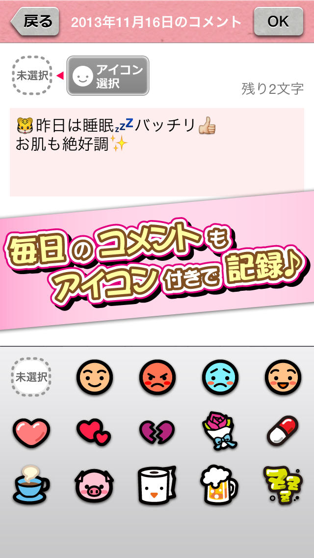 妊娠・生理・排卵日予測のグラフアプリ～基礎体温ツール～体温記録をグラフで管理して自分の体調リズムが一目でわかる！かわいいスタンプとメモ機能で女性に人気の無料手帳アプリのスクリーンショット_4