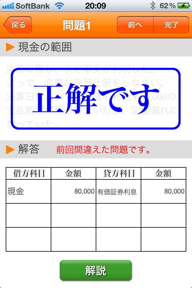 LEC商業簿記2級100問ドリル LITEのスクリーンショット_5