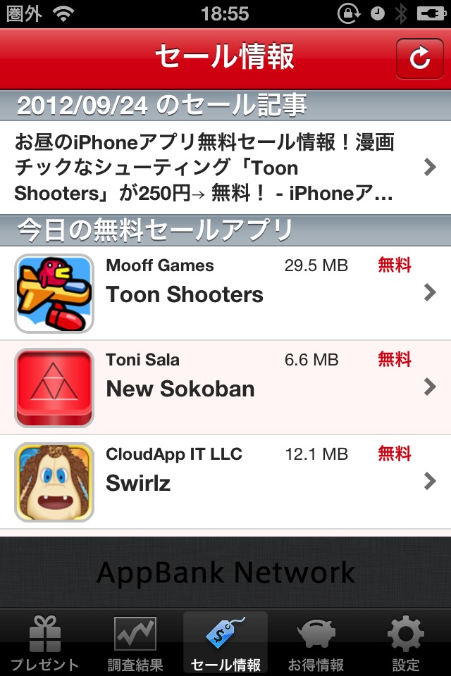 AppBankお得情報のスクリーンショット_2