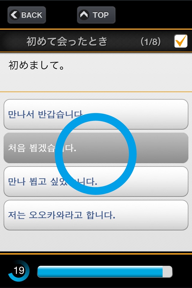 ３分ゼミ 韓国語 for Mobage (モバゲー)のスクリーンショット_2
