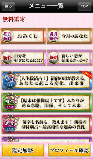 新宿の母占いのスクリーンショット_2