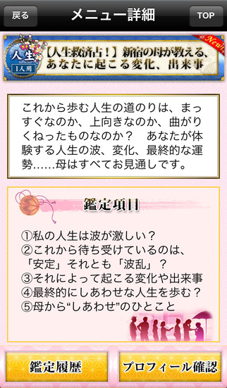 新宿の母占いのスクリーンショット_3