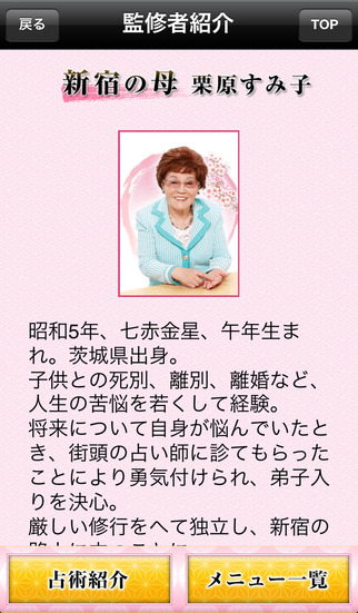 新宿の母占いのスクリーンショット_5