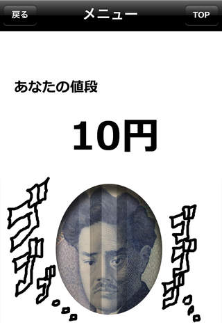 あなたの値段診断のスクリーンショット_3