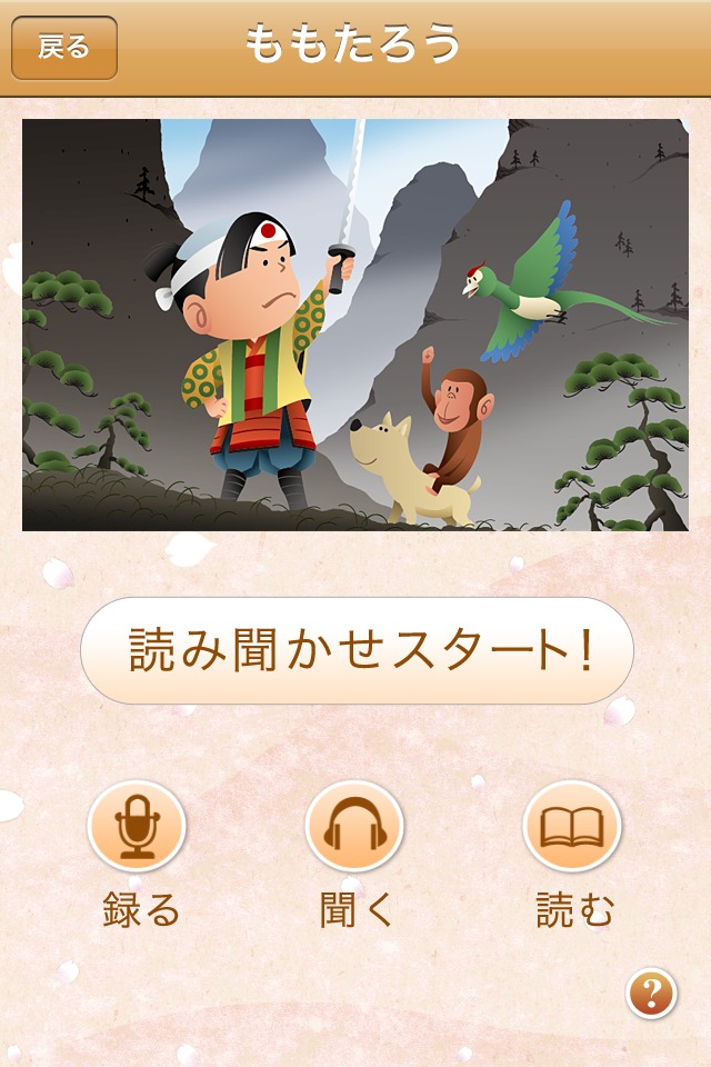 ママ、読んで！おやすみ前のおとえほん vol.2 〜読み聞かせ日本昔話〜 for iPhoneのスクリーンショット_2