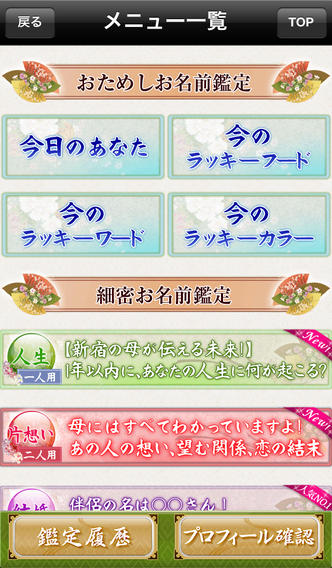 新宿の母　姓名判断占いのスクリーンショット_3