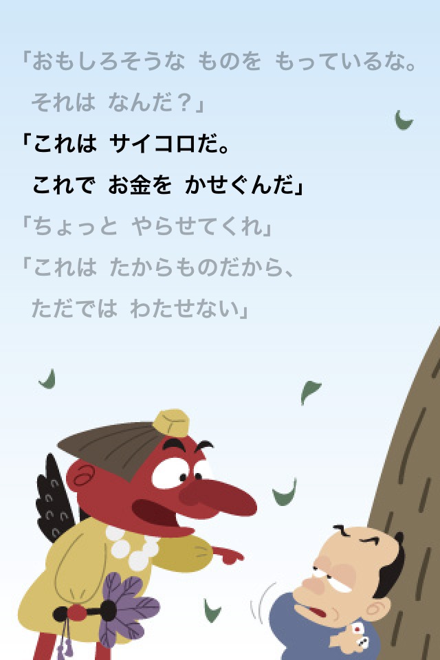 ママ、読んで！おやすみ前のおとえほん vol.2 〜読み聞かせ日本昔話〜 for iPhoneのスクリーンショット_4