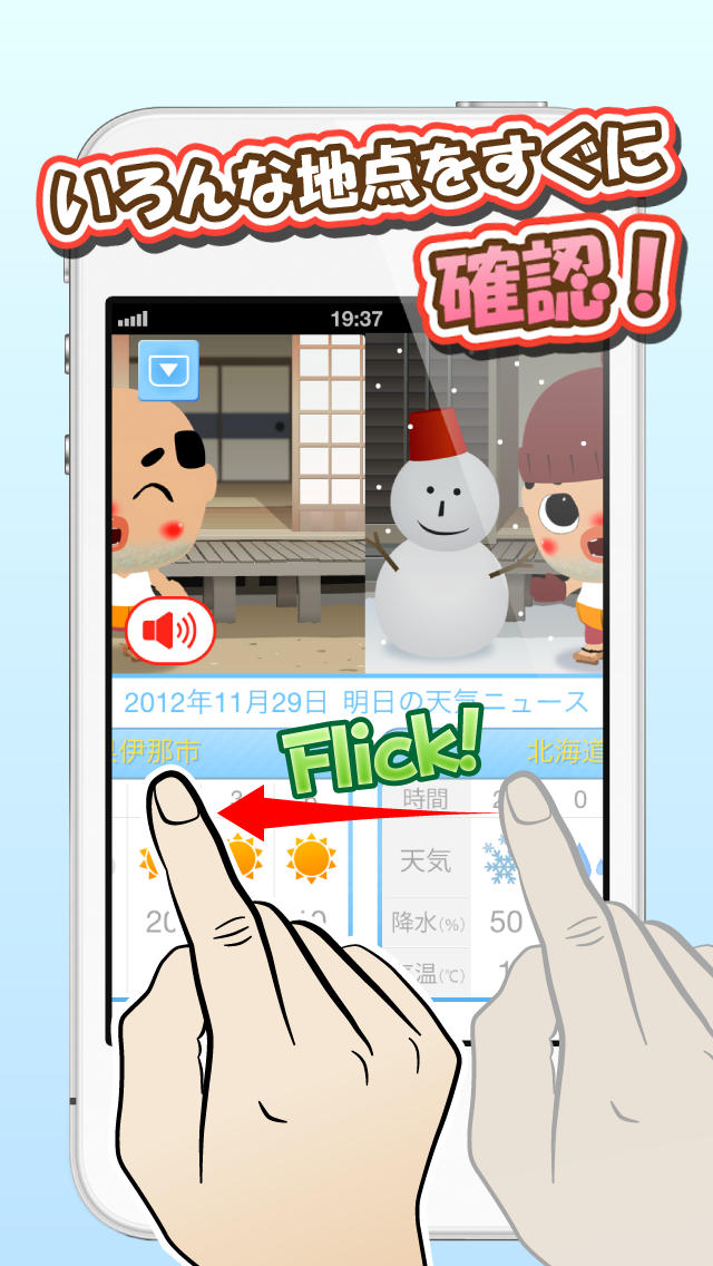 ちっちゃいおっさんのおしゃべり天気予報～爆笑&萌えボイスで雨の日でも気分爽快！のスクリーンショット_4