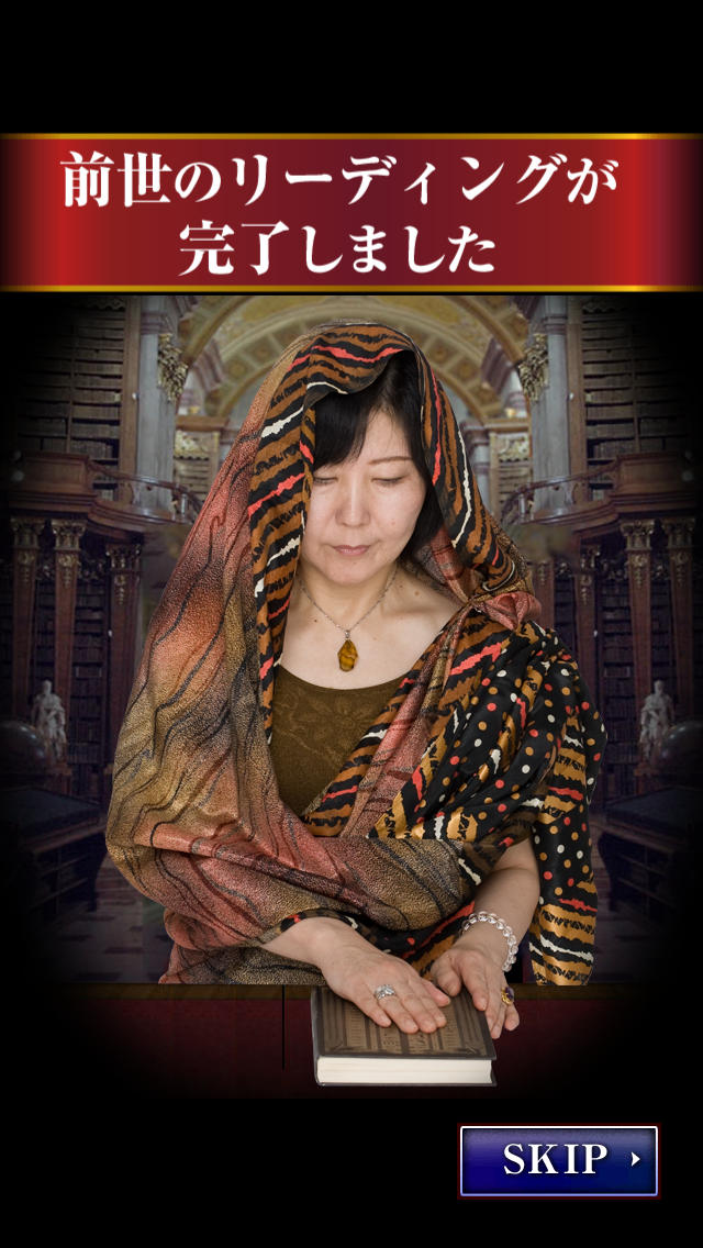 前世で死んだ理由　～アカシック・リーディング占い～のスクリーンショット_3