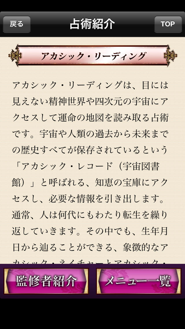 前世で死んだ理由　～アカシック・リーディング占い～のスクリーンショット_5