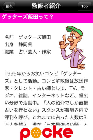 3秒でわかる人間診断のスクリーンショット_2