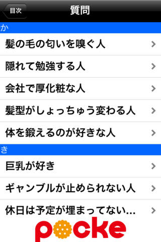 3秒でわかる人間診断のスクリーンショット_3