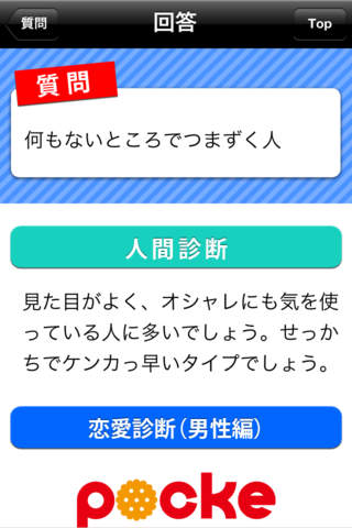 3秒でわかる人間診断のスクリーンショット_4