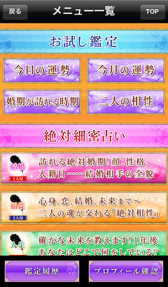 絶対的結婚占い　婚期・恋愛・相性を占う　究極の結婚・恋愛占いのスクリーンショット_3