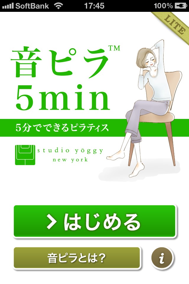 音ピラ5min. 5分でできるピラティス LITEのスクリーンショット_1
