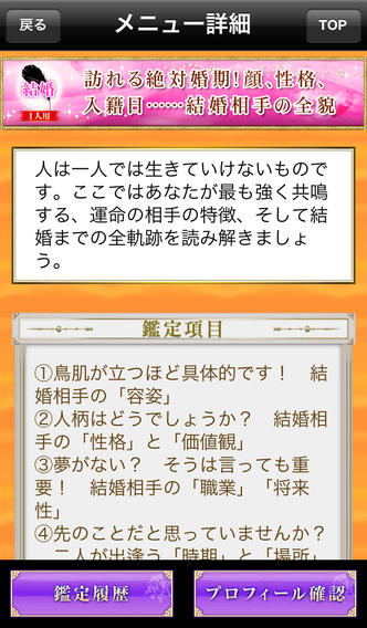 絶対的結婚占い　婚期・恋愛・相性を占う　究極の結婚・恋愛占いのスクリーンショット_4