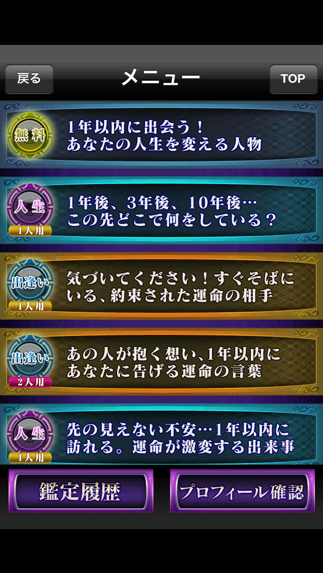 一年後の未来占いのスクリーンショット_2